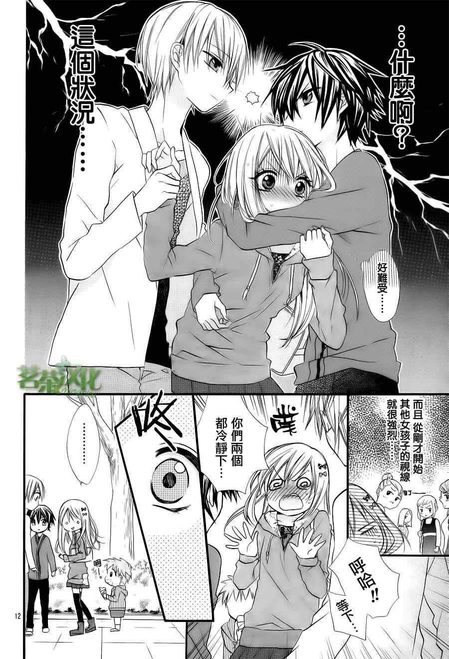 就算有婚约,这样的男孩子怎么可能会嫁嘛!漫画,第5话3图