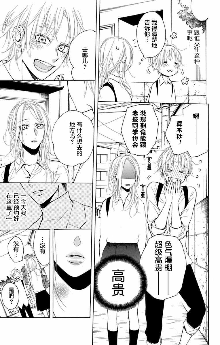 碰壁少女漫画,第1话5图