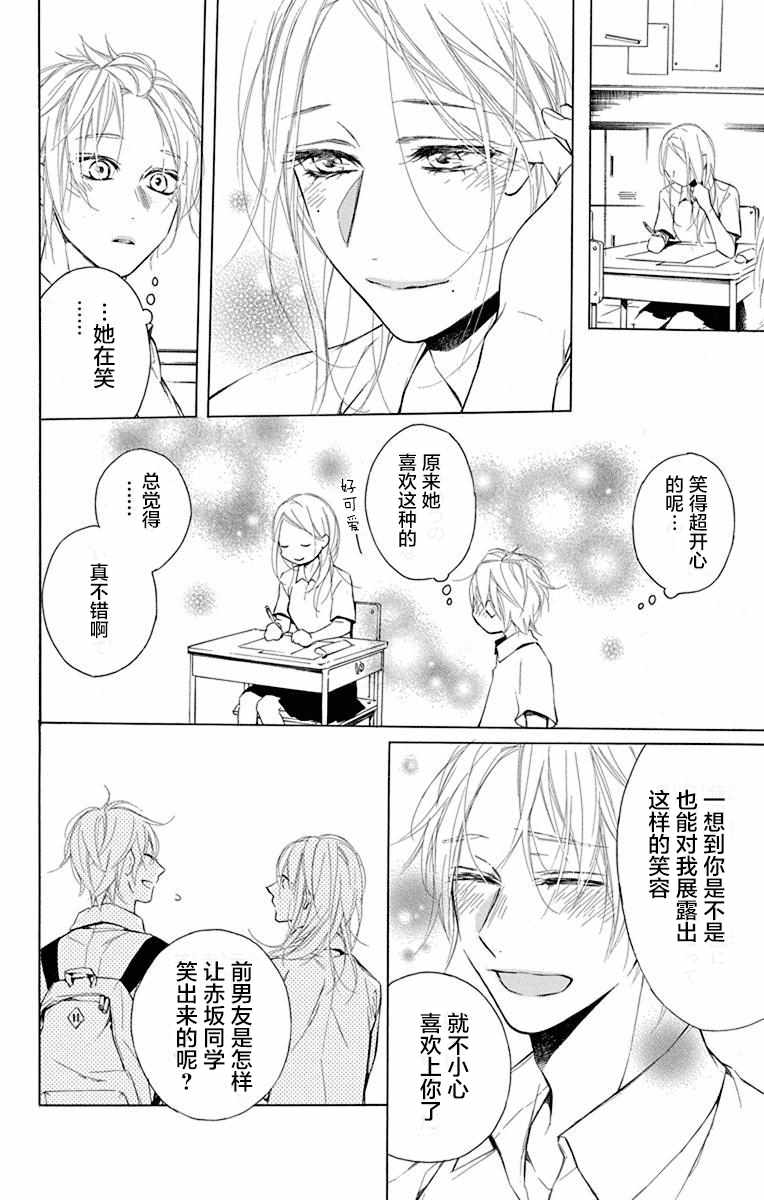 碰壁少女漫画,第1话1图