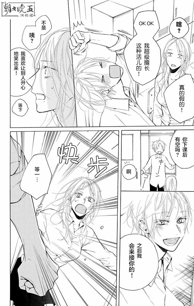 碰壁少女漫画,第1话2图