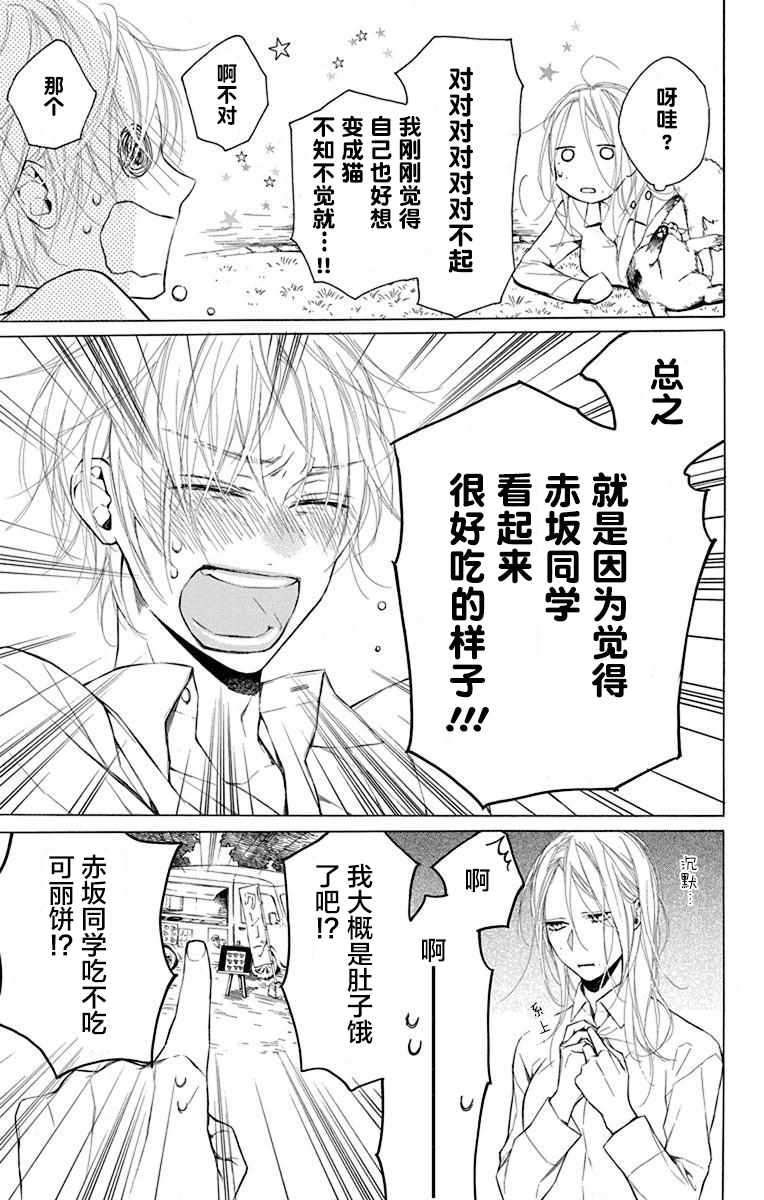 碰壁少女漫画,第1话1图