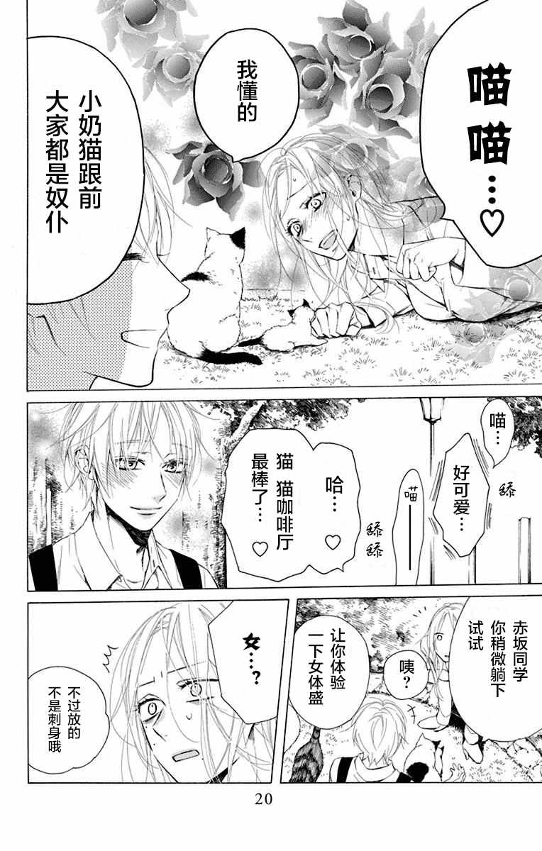 碰壁少女漫画,第1话3图