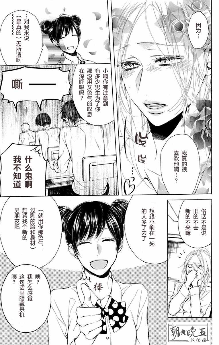 碰壁少女漫画,第1话2图