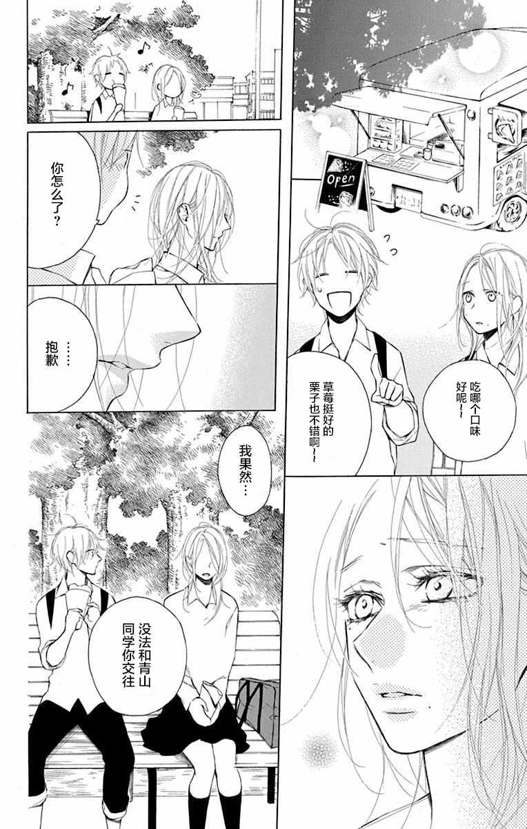 碰壁少女漫画,第1话2图