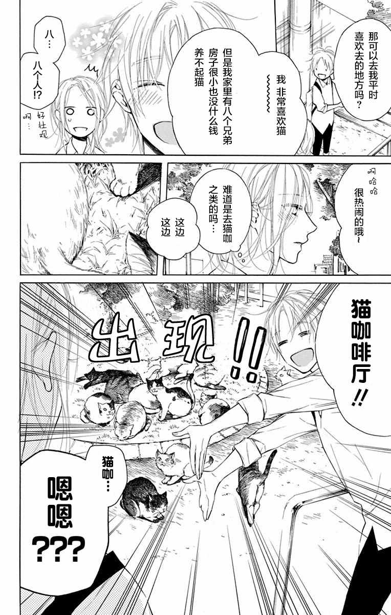 碰壁少女漫画,第1话1图