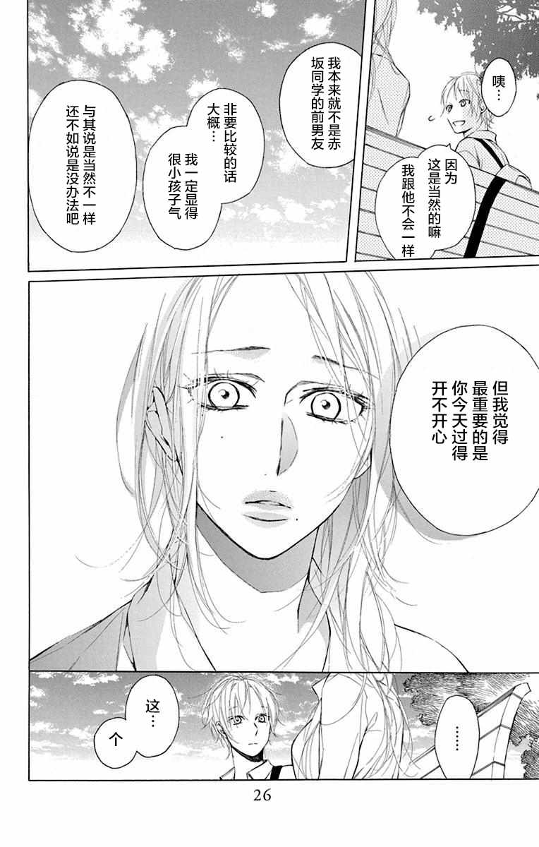 碰壁少女漫画,第1话4图