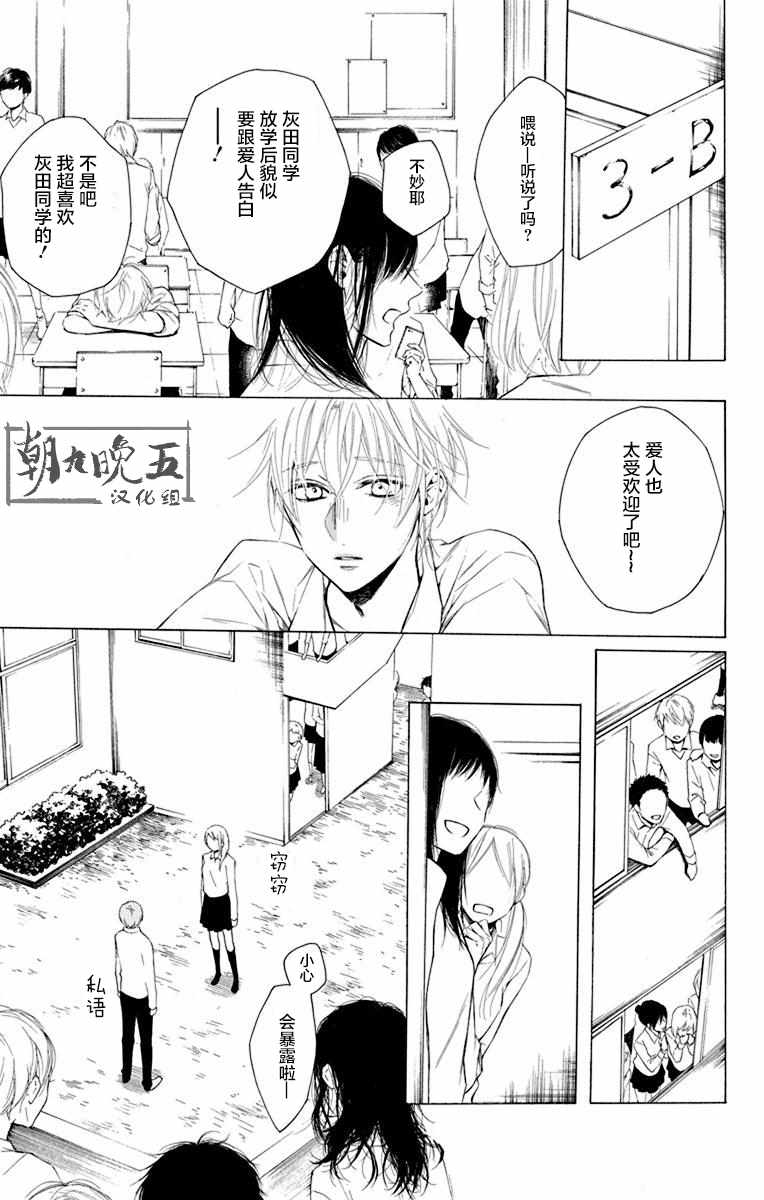 碰壁少女漫画,第1话3图