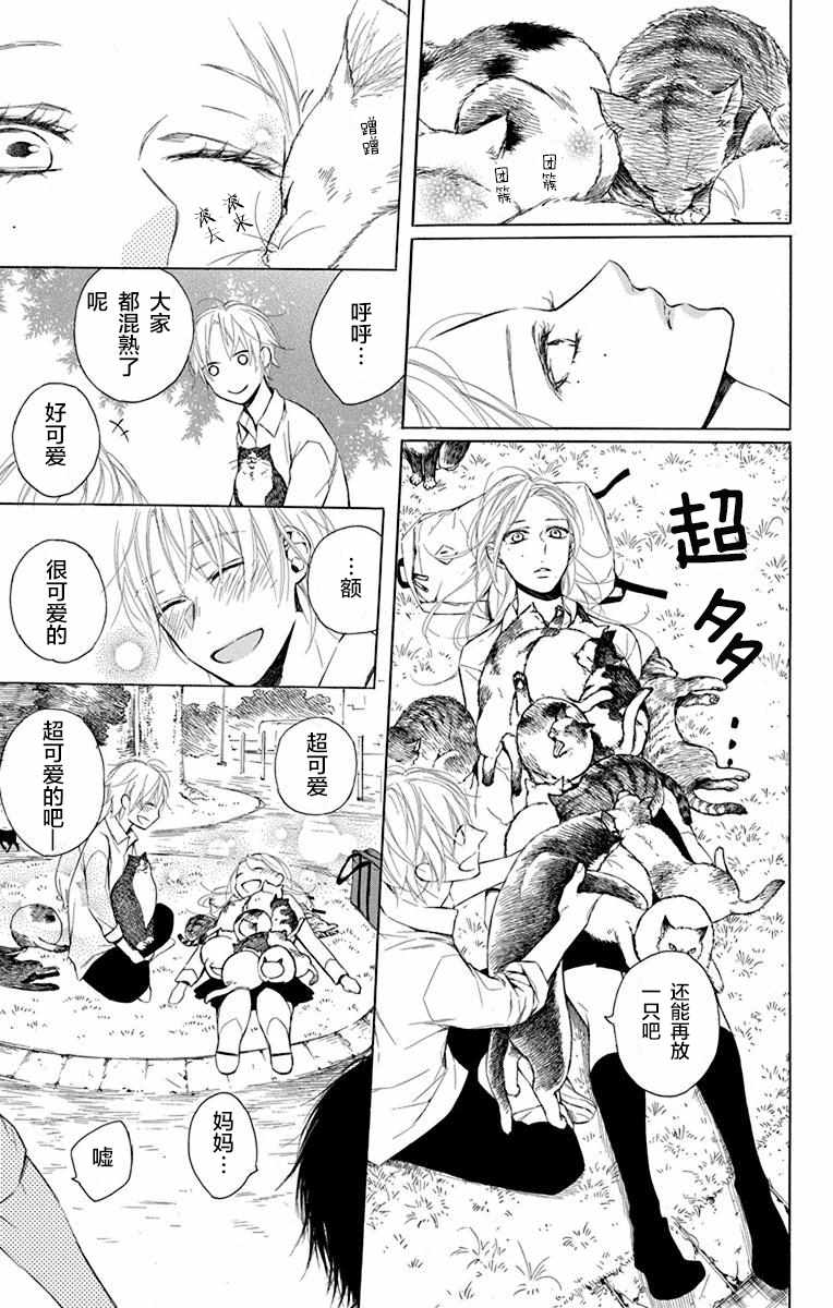 碰壁少女漫画,第1话4图