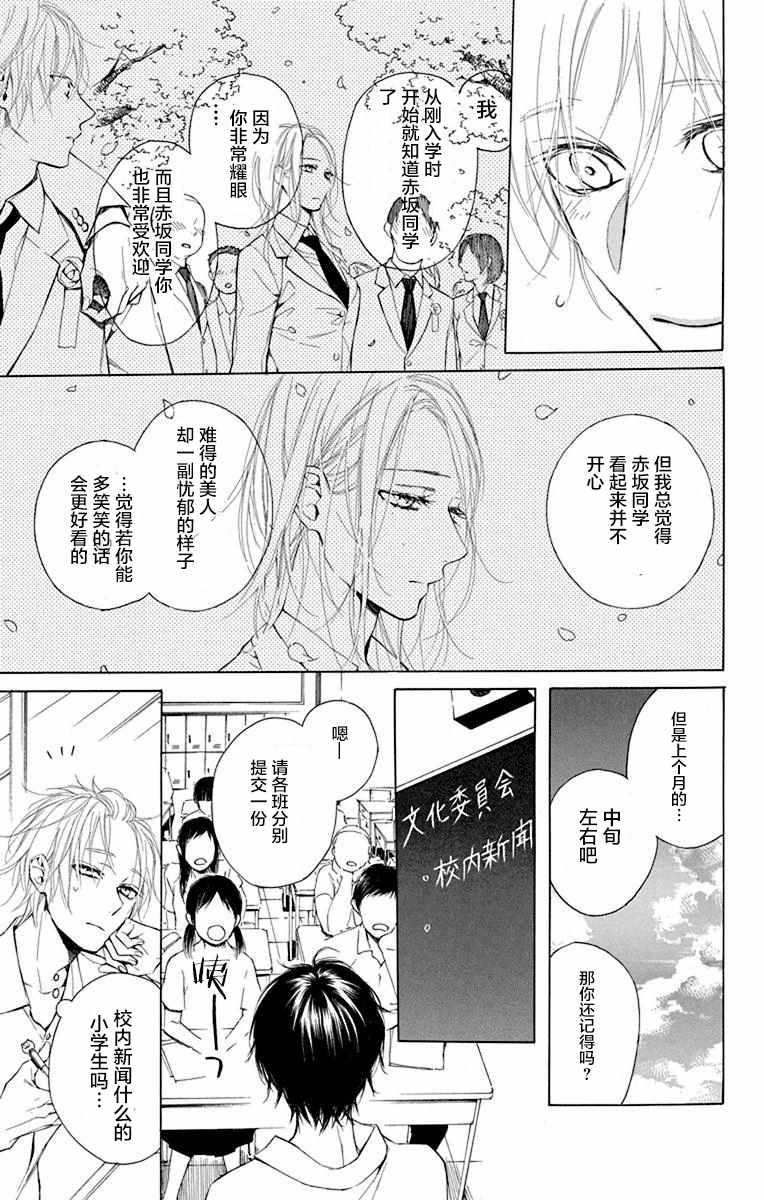 碰壁少女漫画,第1话5图