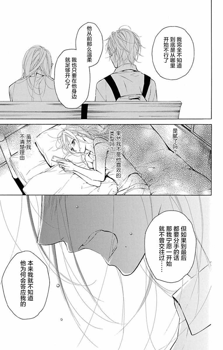 碰壁少女漫画,第1话4图