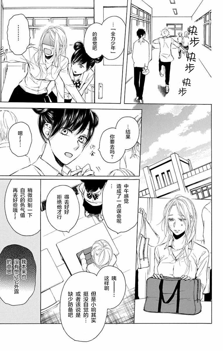 碰壁少女漫画,第1话3图