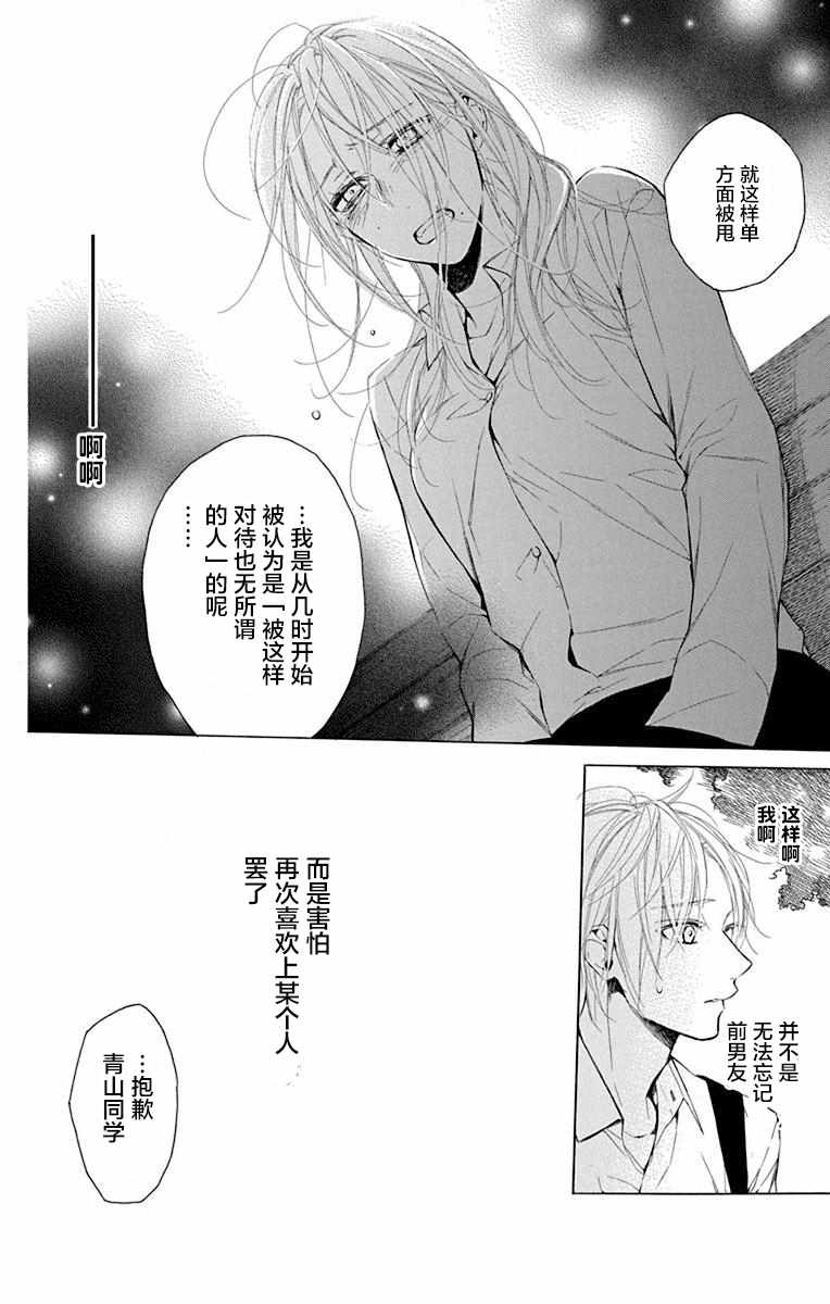 碰壁少女漫画,第1话5图