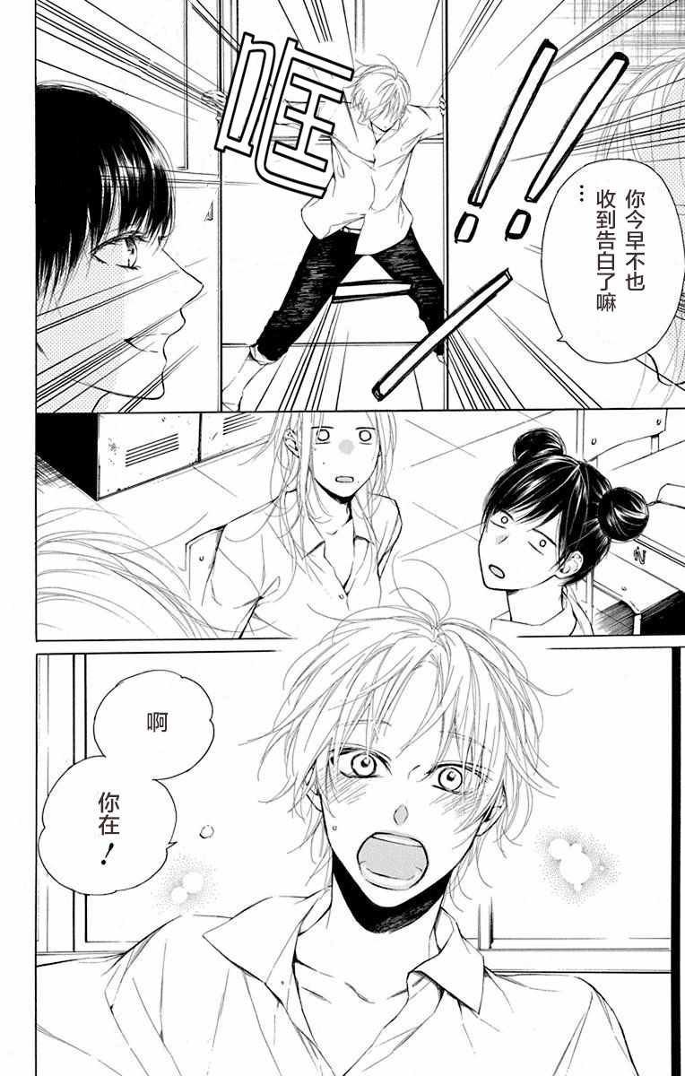 碰壁少女漫画,第1话3图