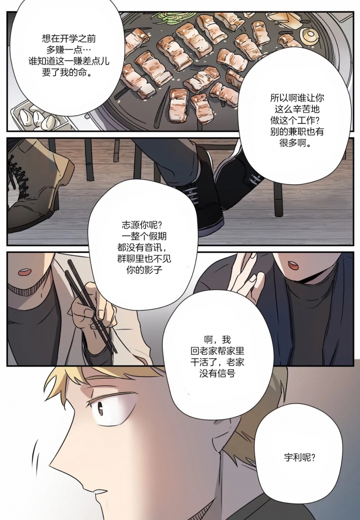 谁要和杀手当室友漫画,第7话4图