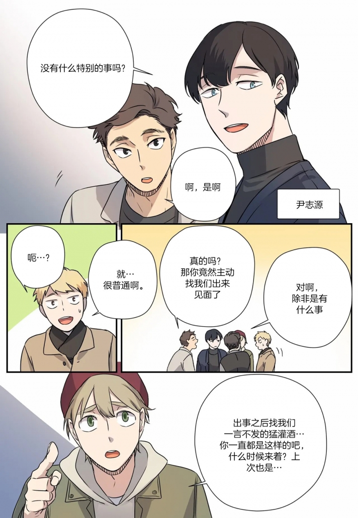 谁要和杀手当室友漫画,第7话5图