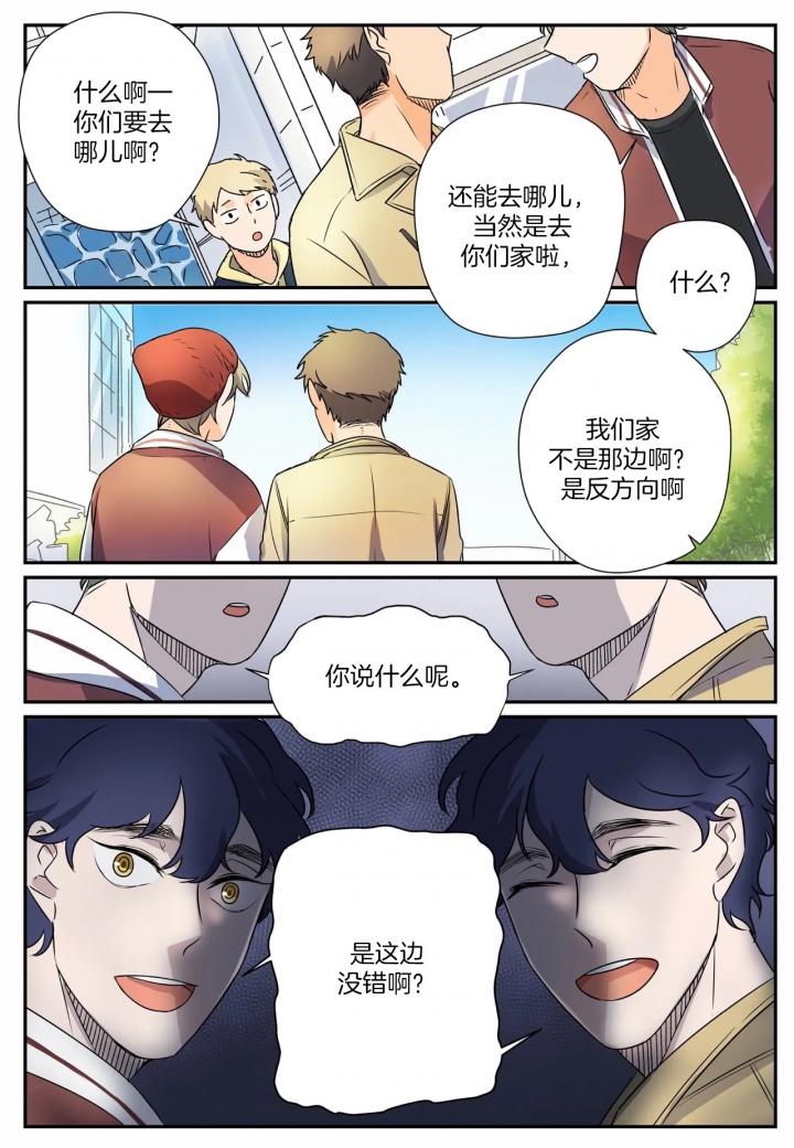 谁要和杀手当室友漫画,第7话2图