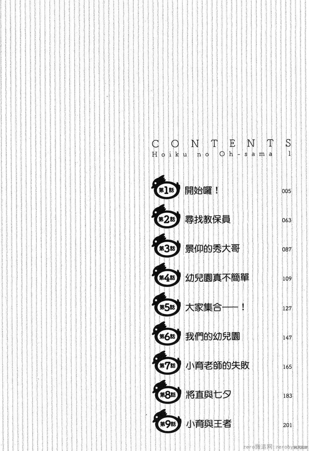 幼儿园的王者漫画,第1卷5图