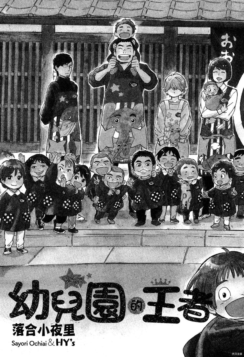 幼儿园的王者漫画,第1卷4图