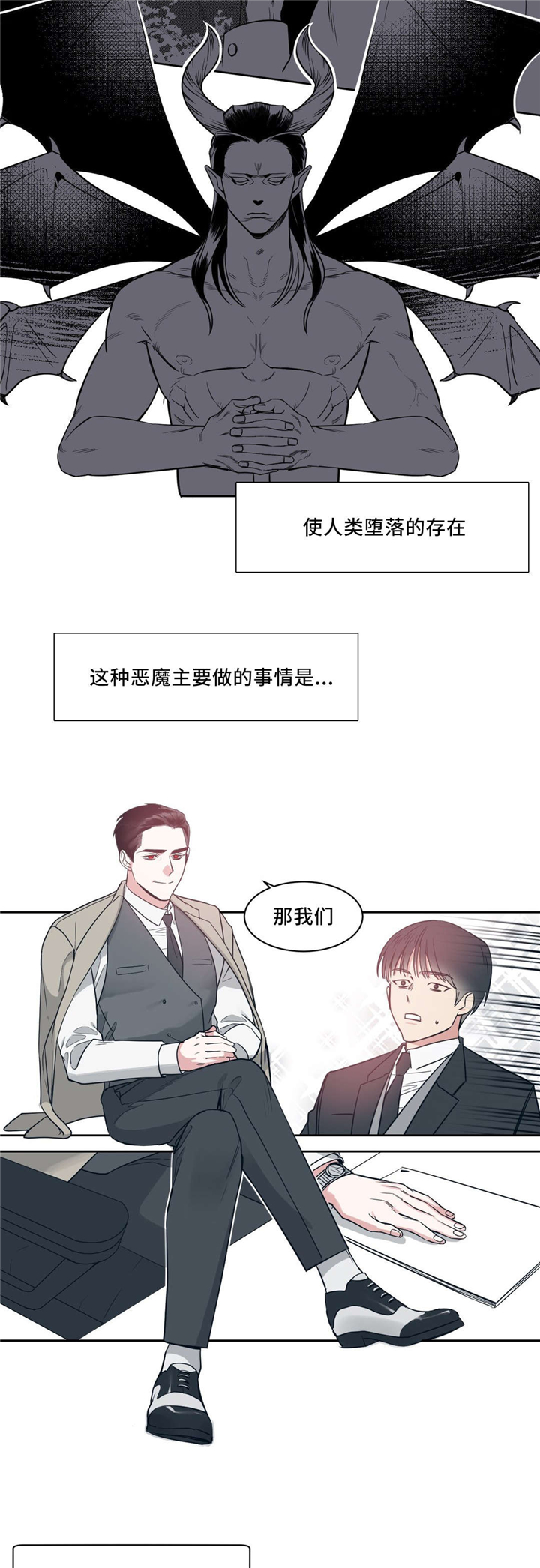 献给你我的血与灵魂漫画,第3话5图