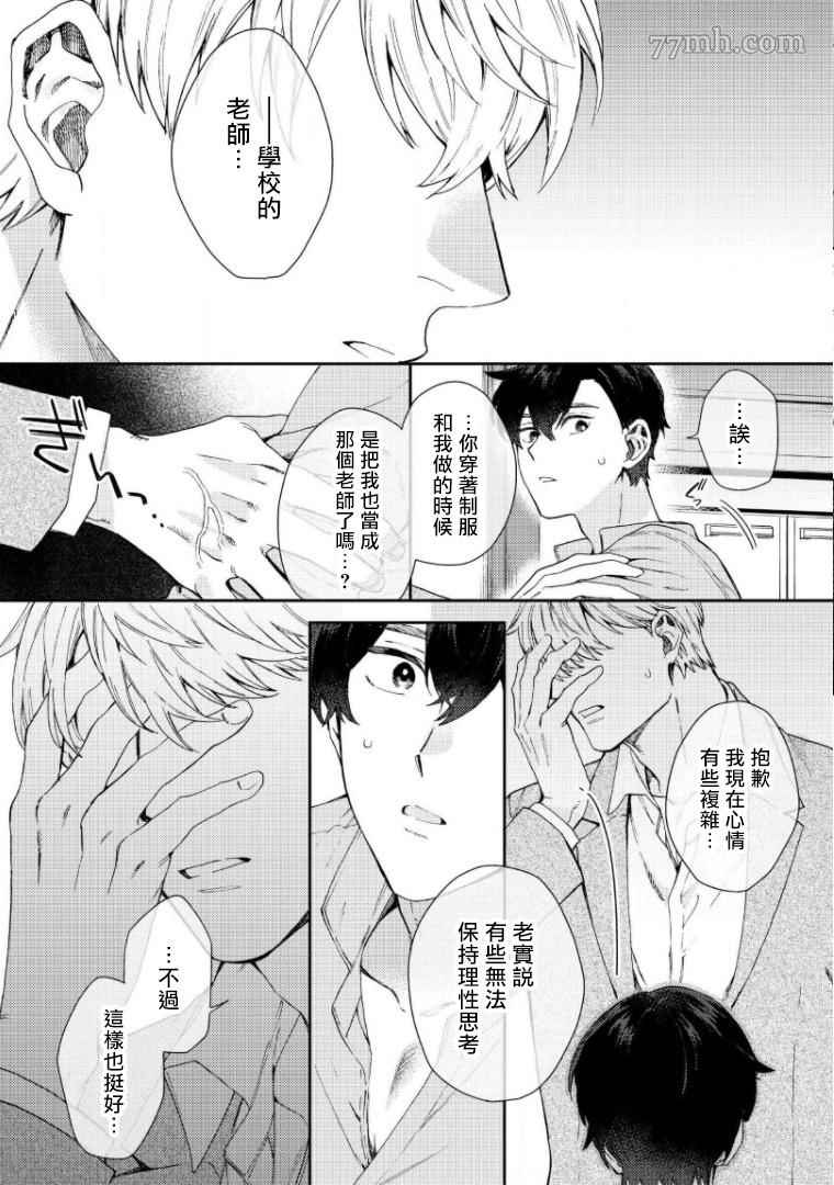 波多君想要穿著制服做漫画,第6话2图