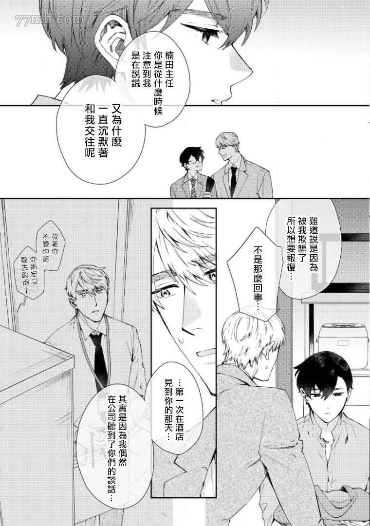 波多君想要穿著制服做漫画,第6话4图