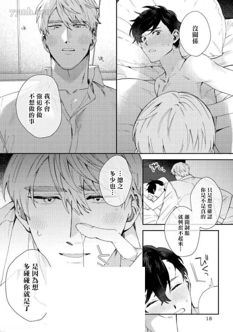 波多君想要穿著制服做漫画,第6话2图