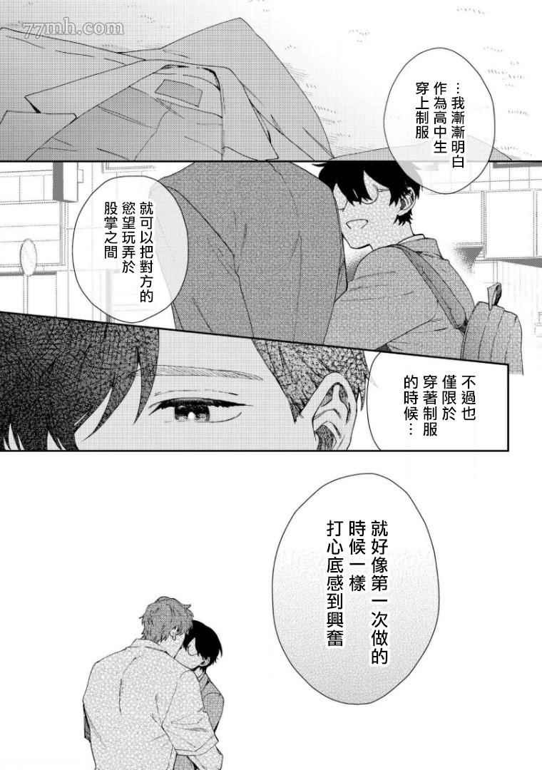 波多君想要穿著制服做漫画,第6话1图