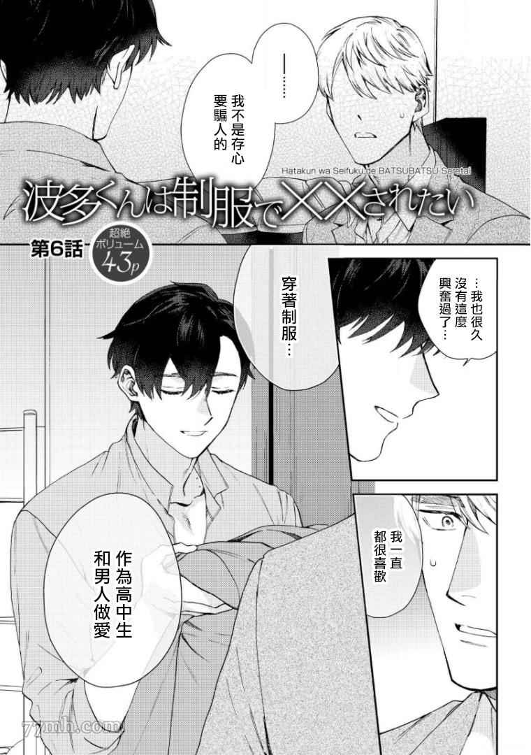 波多君想要穿著制服做漫画,第6话2图