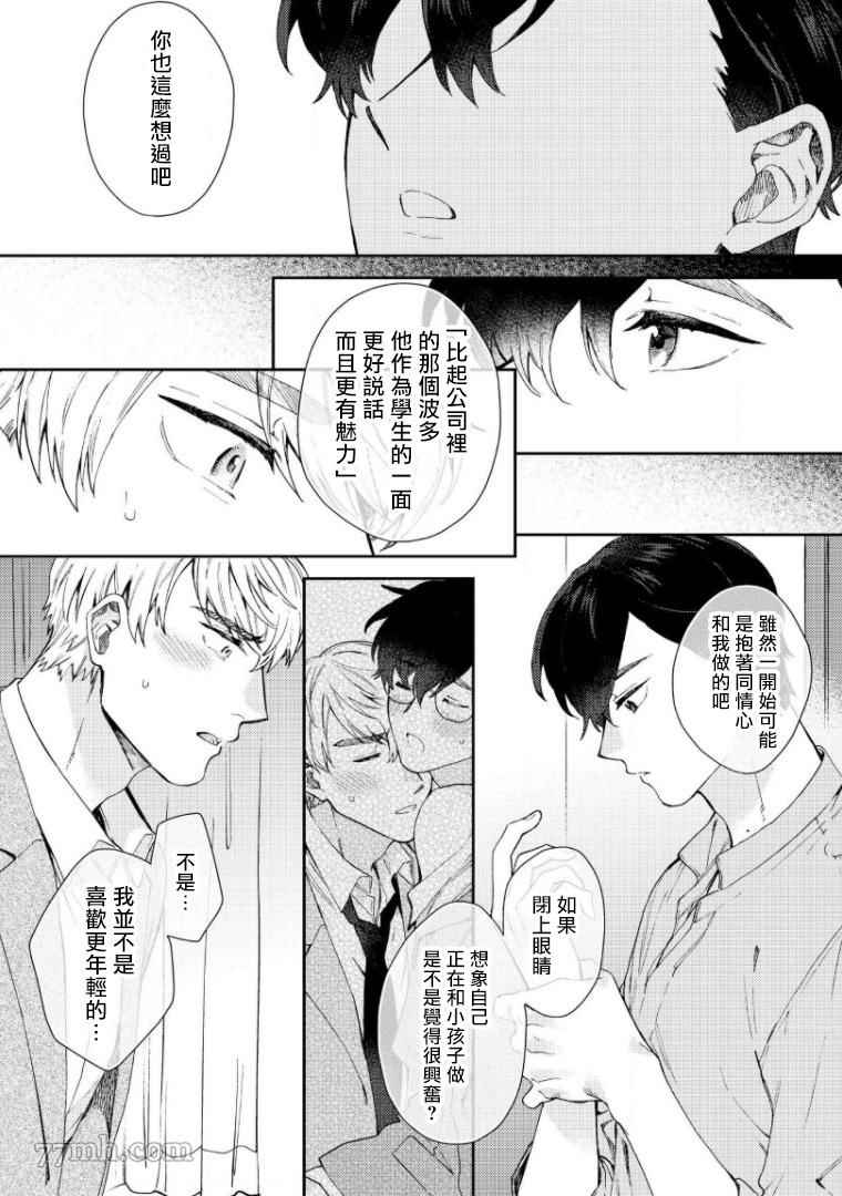 波多君想要穿著制服做漫画,第6话4图