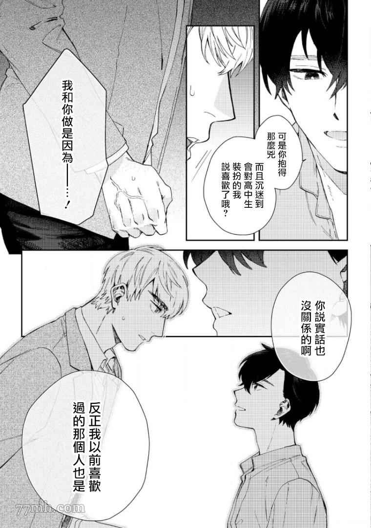 波多君想要穿著制服做漫画,第6话5图