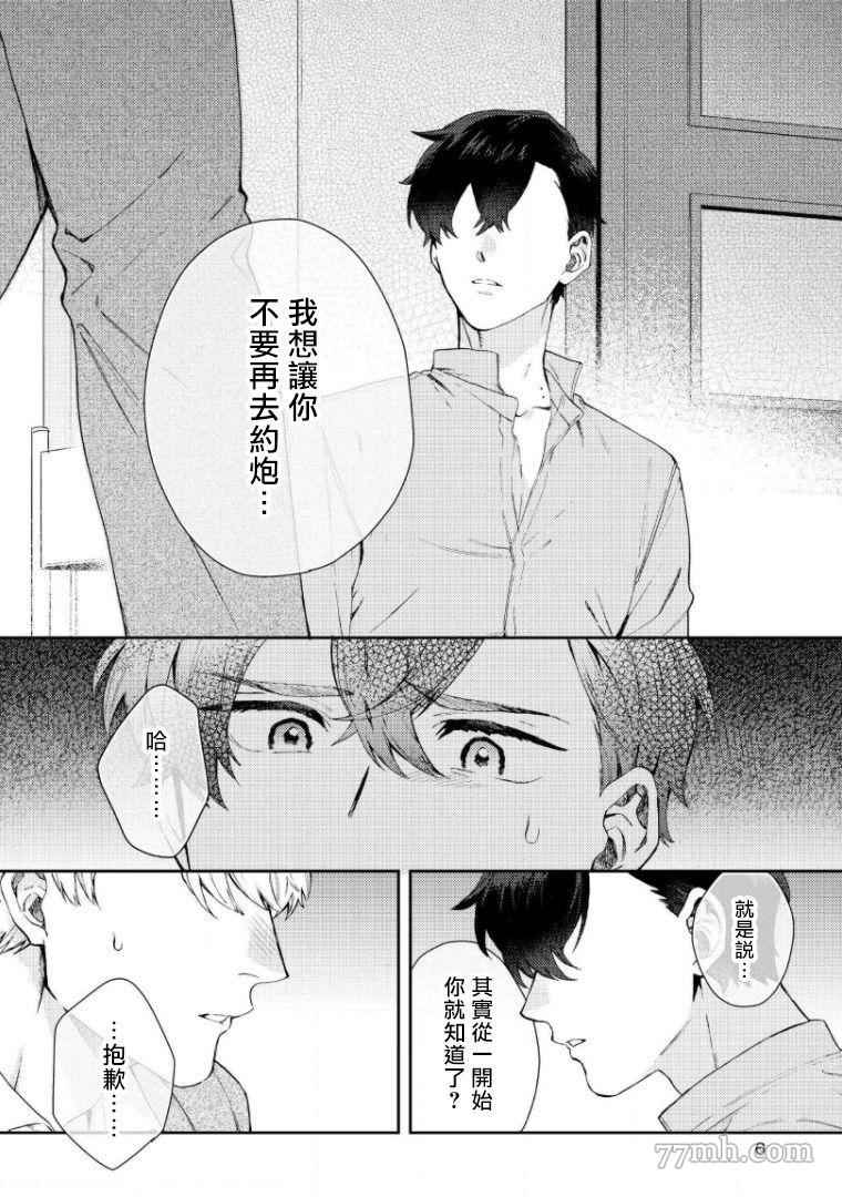 波多君想要穿著制服做漫画,第6话5图