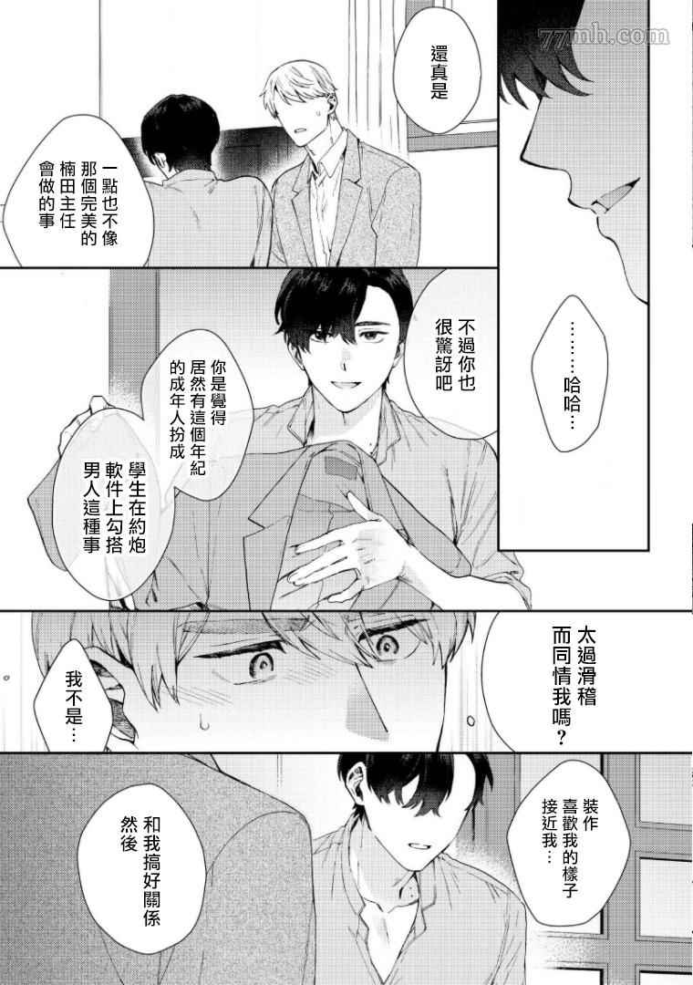 波多君想要穿著制服做漫画,第6话1图