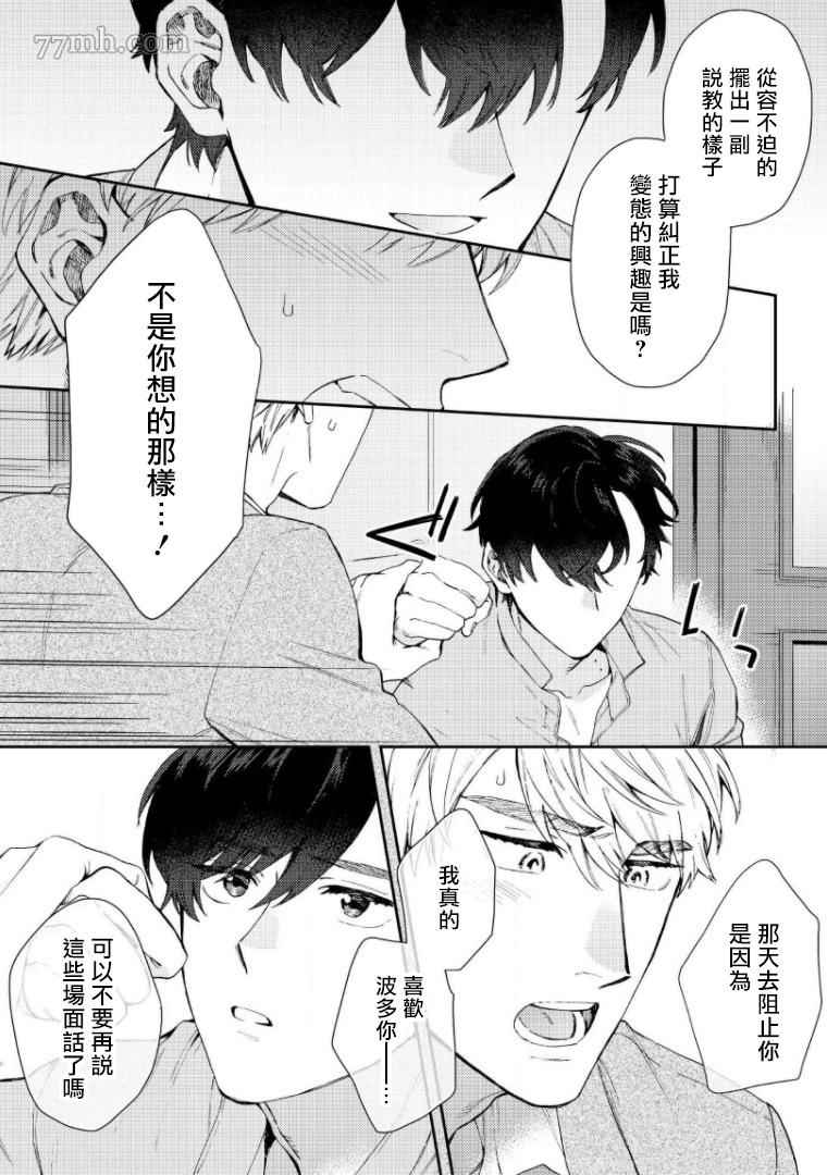 波多君想要穿著制服做漫画,第6话2图