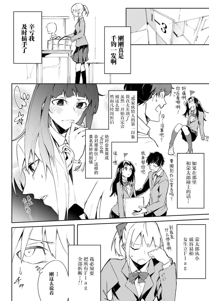 绝对青梅竹马宣言漫画,短篇4图