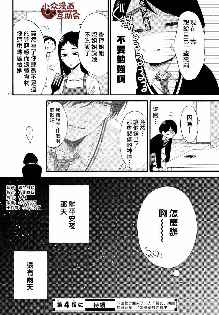 花野井君的相思病漫画,第3话4图