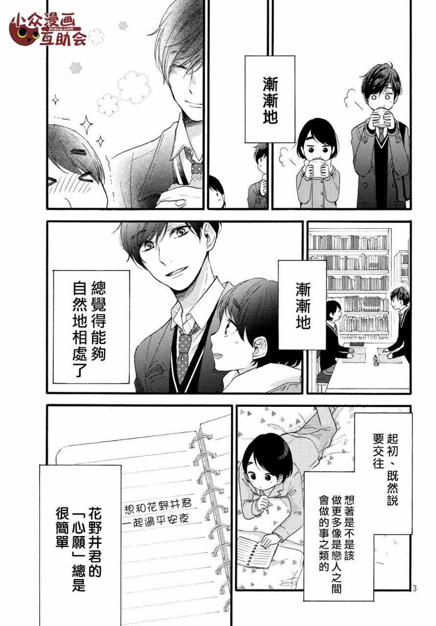 花野井君的相思病漫画,第3话3图