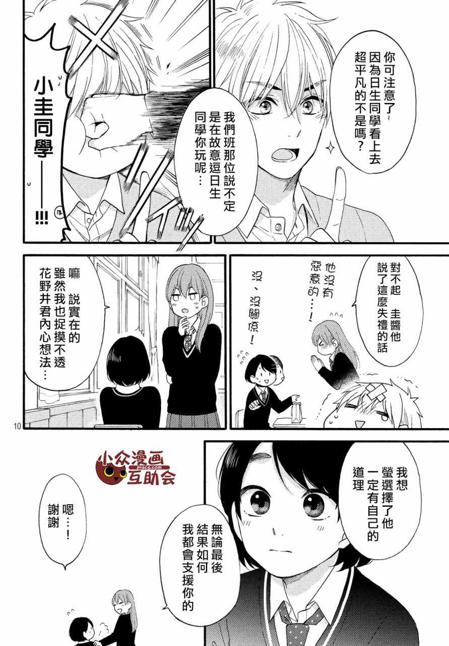 花野井君的相思病漫画,第3话5图