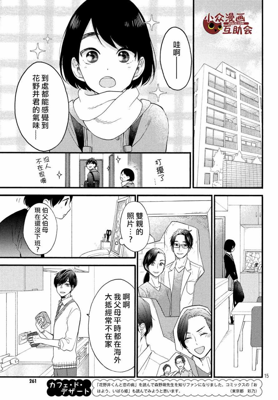 花野井君的相思病漫画,第3话5图