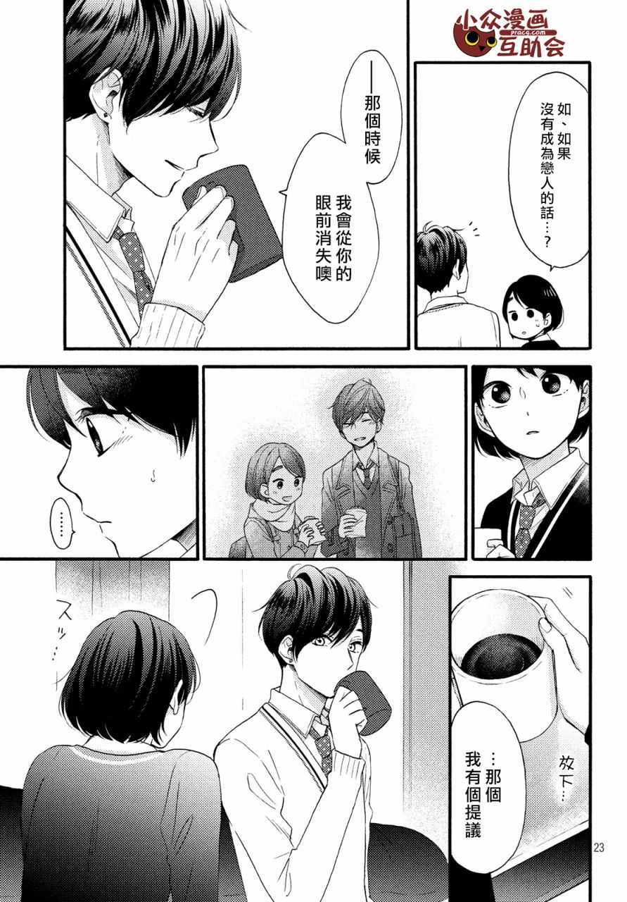 花野井君的相思病漫画,第3话3图