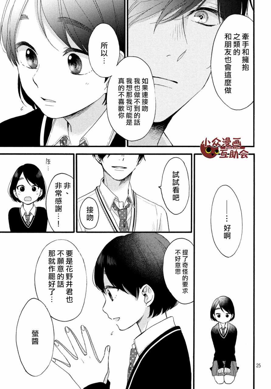 花野井君的相思病漫画,第3话5图