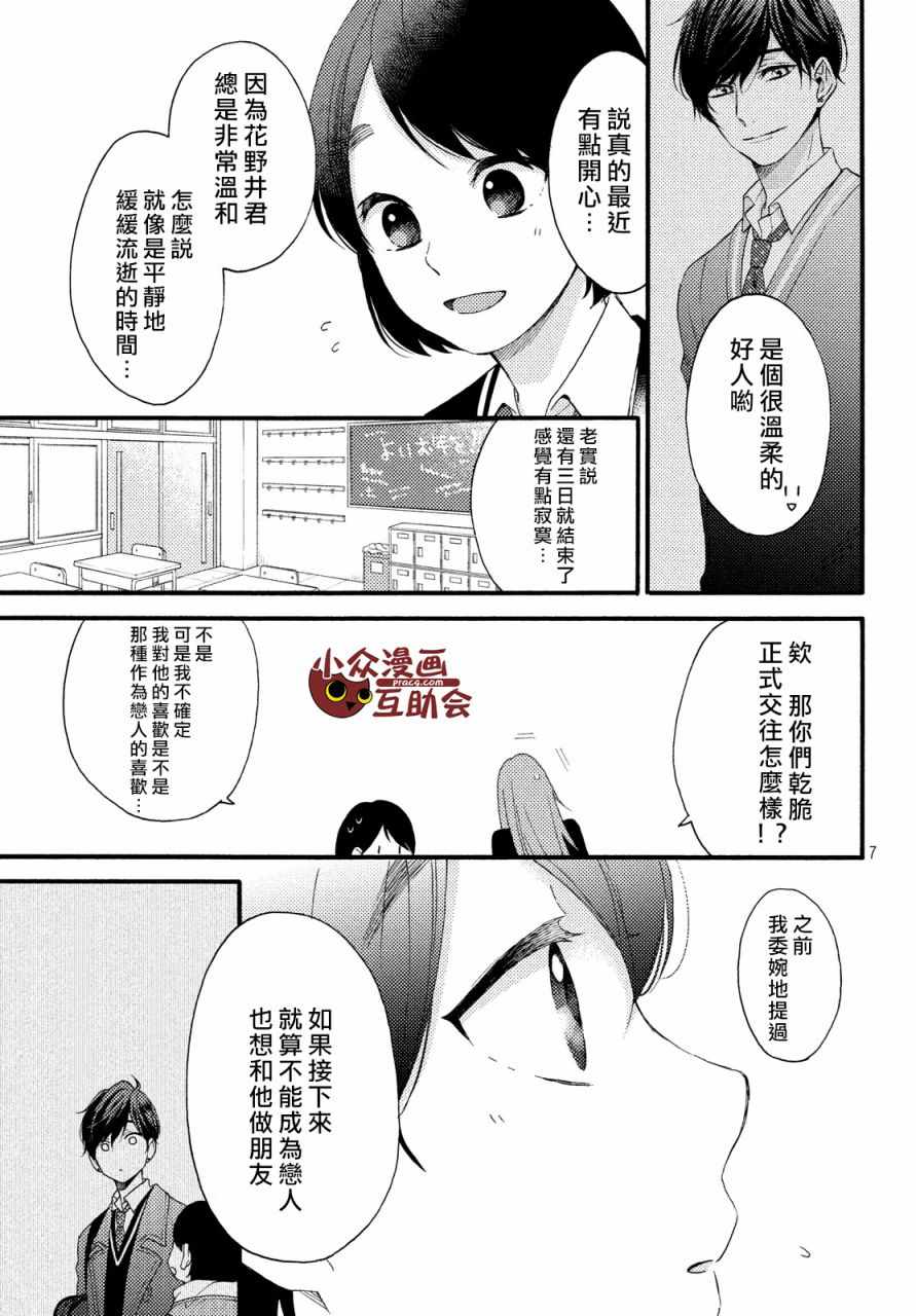 花野井君的相思病漫画,第3话2图