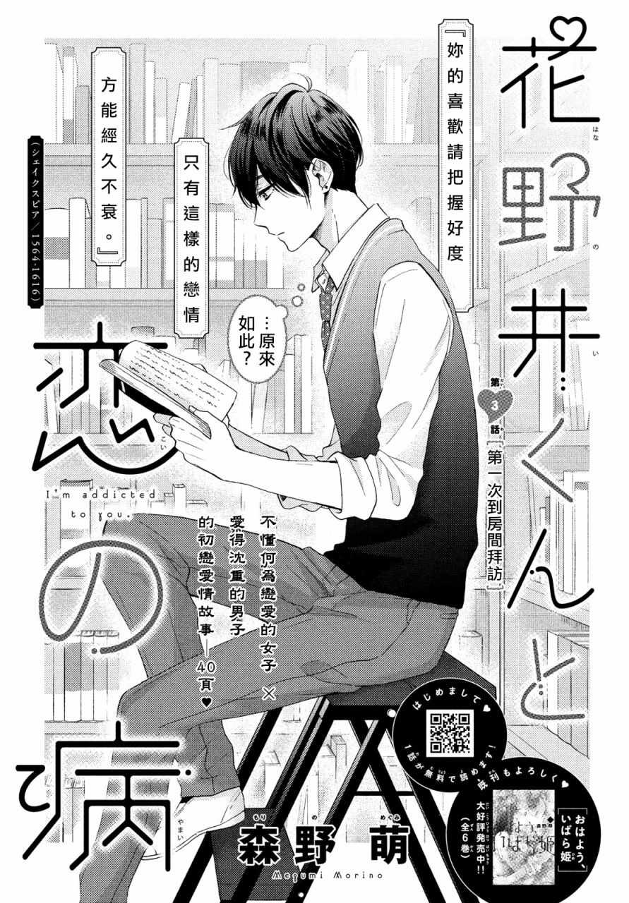 花野井君的相思病漫画,第3话1图