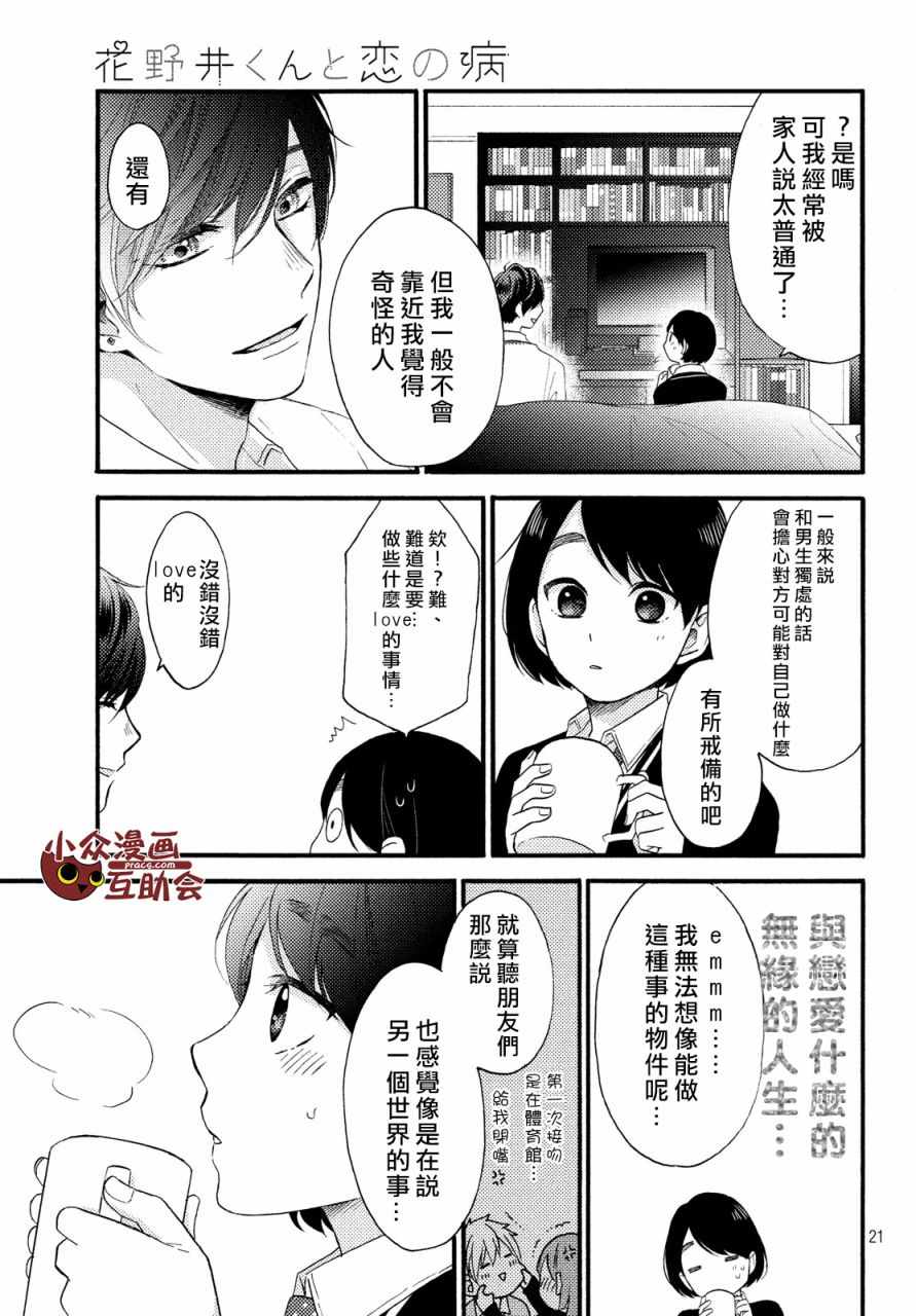 花野井君的相思病漫画,第3话1图