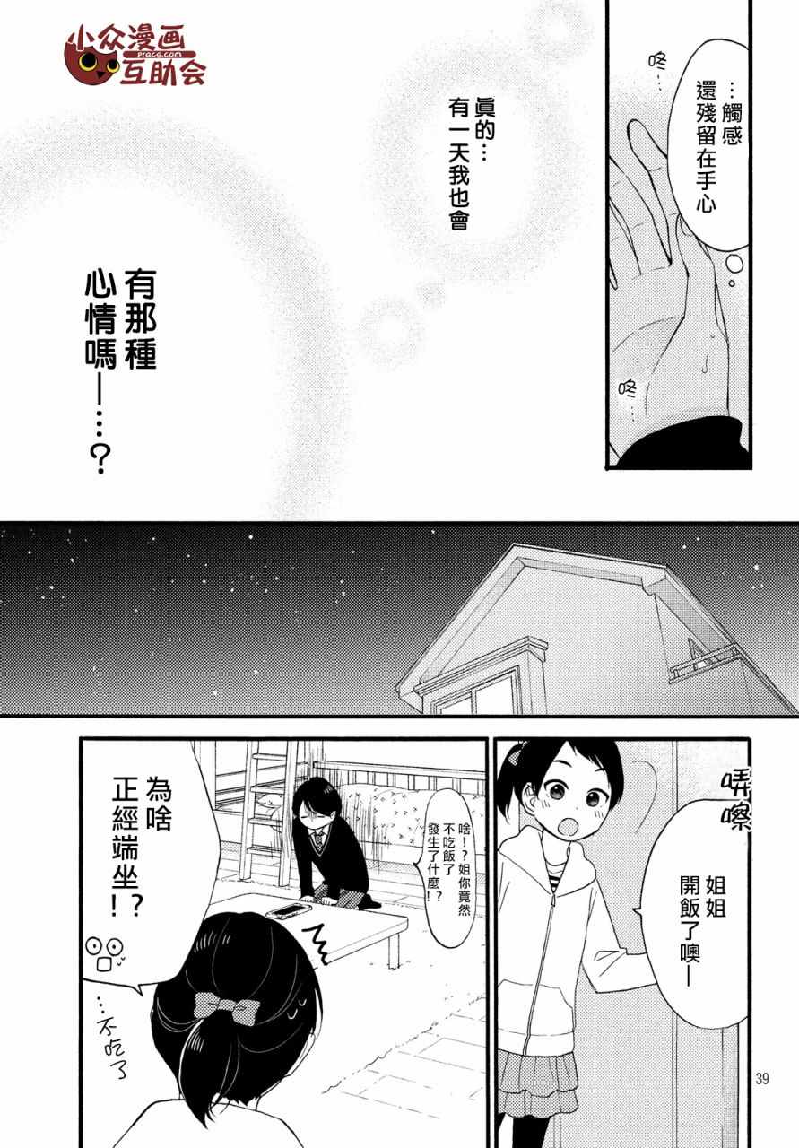 花野井君的相思病漫画,第3话3图