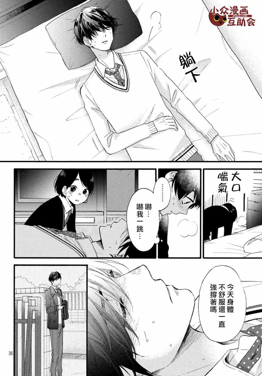 花野井君的相思病漫画,第3话5图