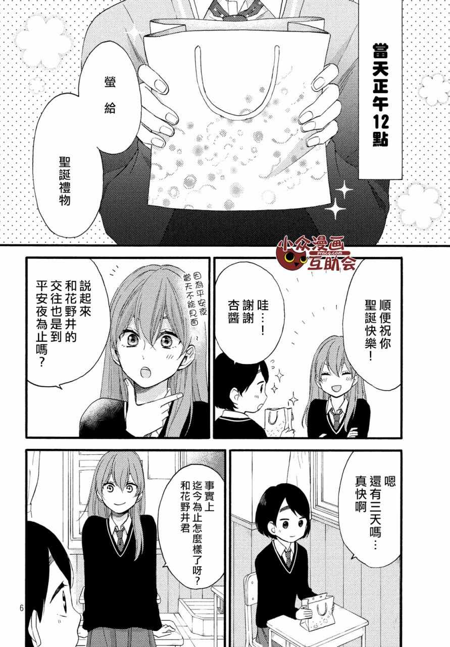 花野井君的相思病漫画,第3话1图