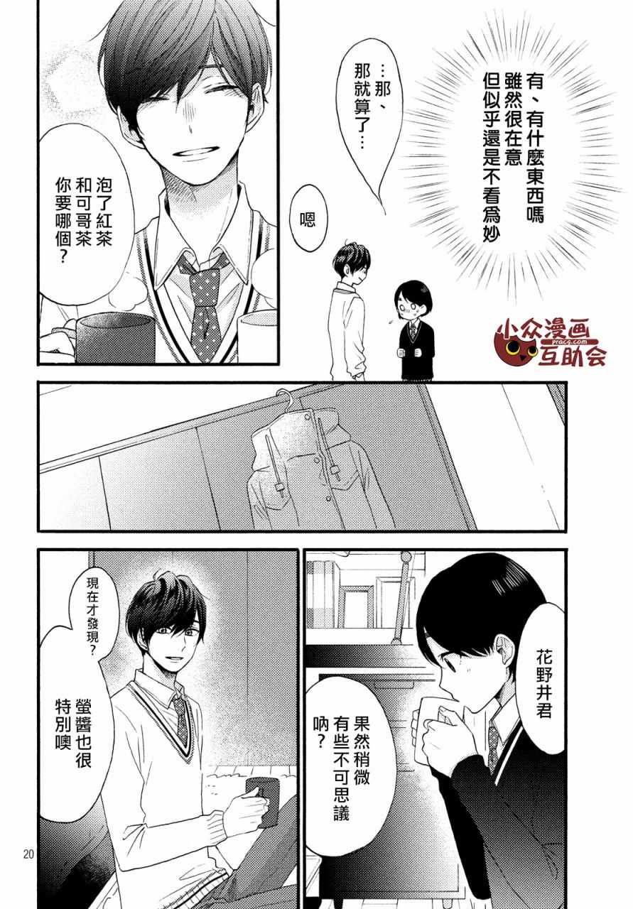 花野井君的相思病漫画,第3话5图