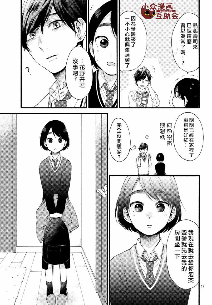 花野井君的相思病漫画,第3话2图