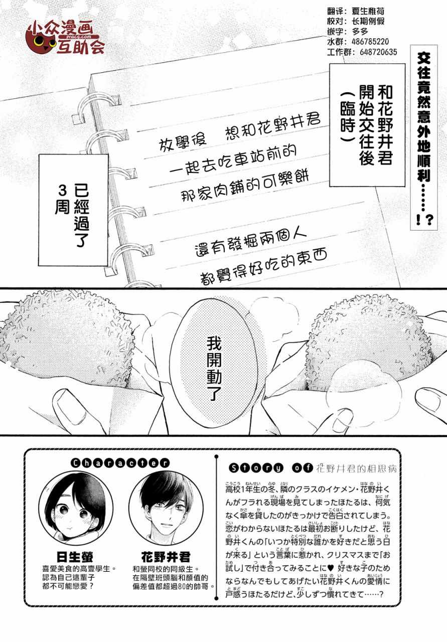 花野井君的相思病漫画,第3话2图