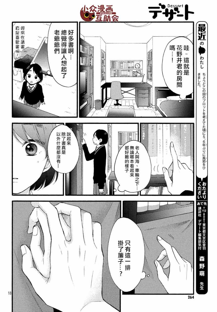 花野井君的相思病漫画,第3话3图